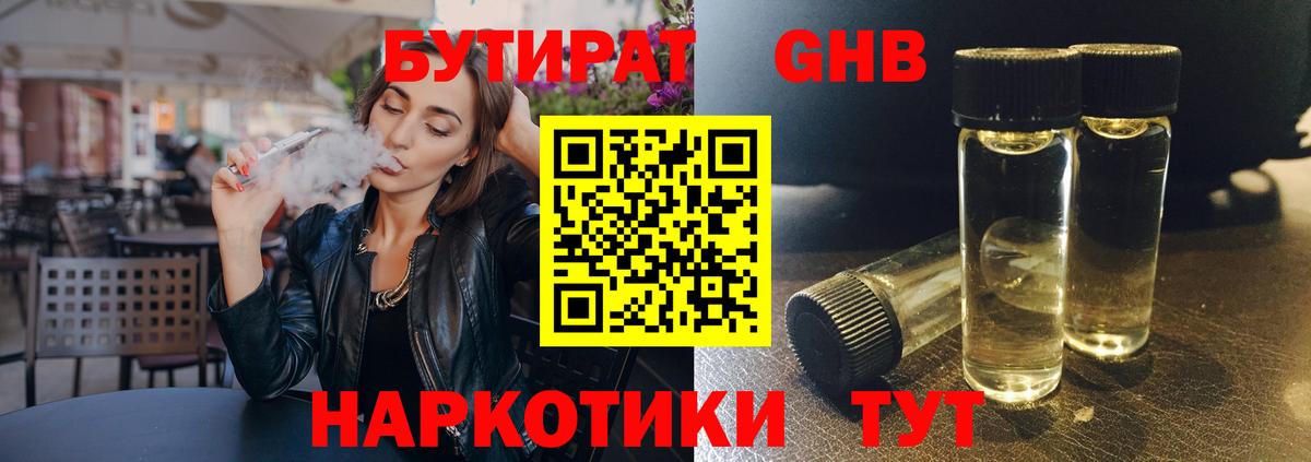 БУТИРАТ бутик Кинешма