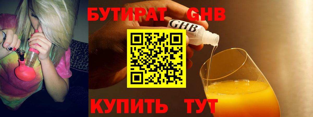 БУТИРАТ 1.4BDO  Вход с VPN  Кинешма 
