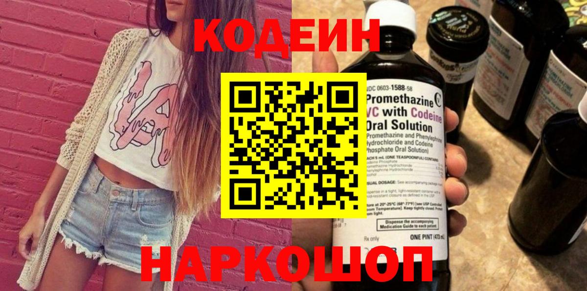 Кинешма  Кодеиновый сироп Lean напиток Lean (лин)  Вход с VPN  Кодеин Purple Drank 
