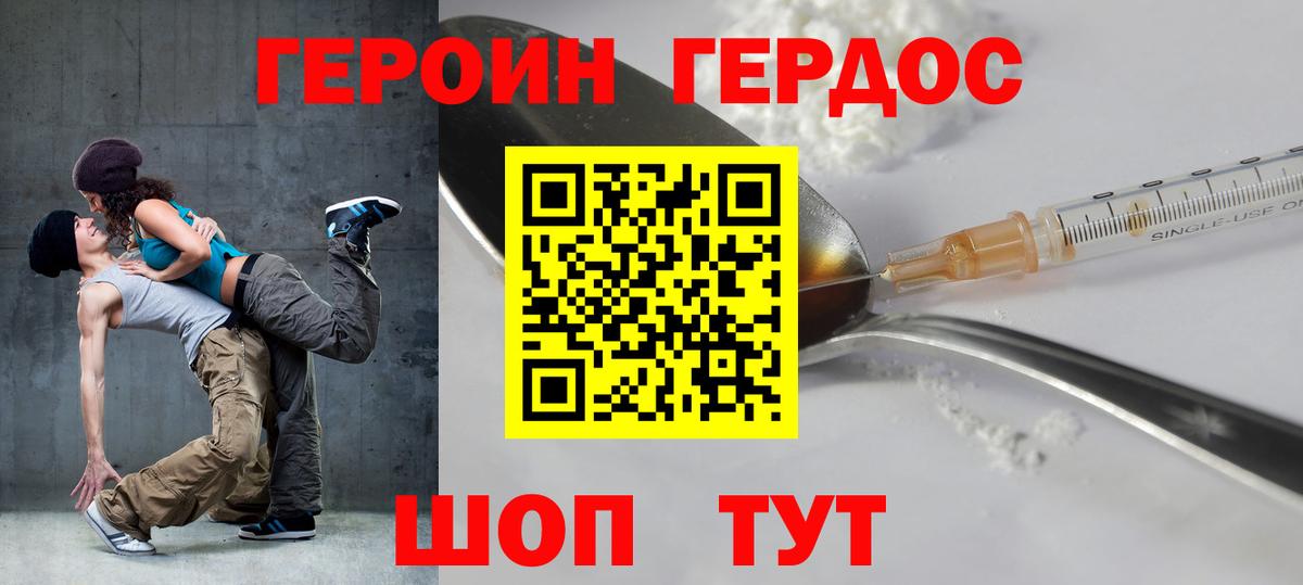 ГЕРОИН хмурый Кинешма