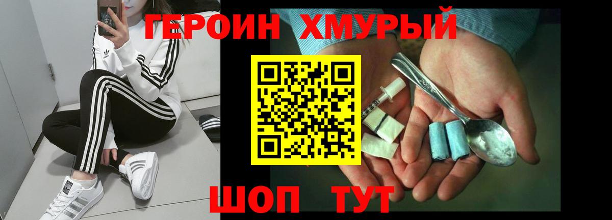 ГЕРОИН VHQ  Вход с VPN  Героин  Кинешма 