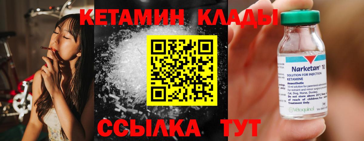 Кетамин ketamine  Вход с VPN  Кинешма 
