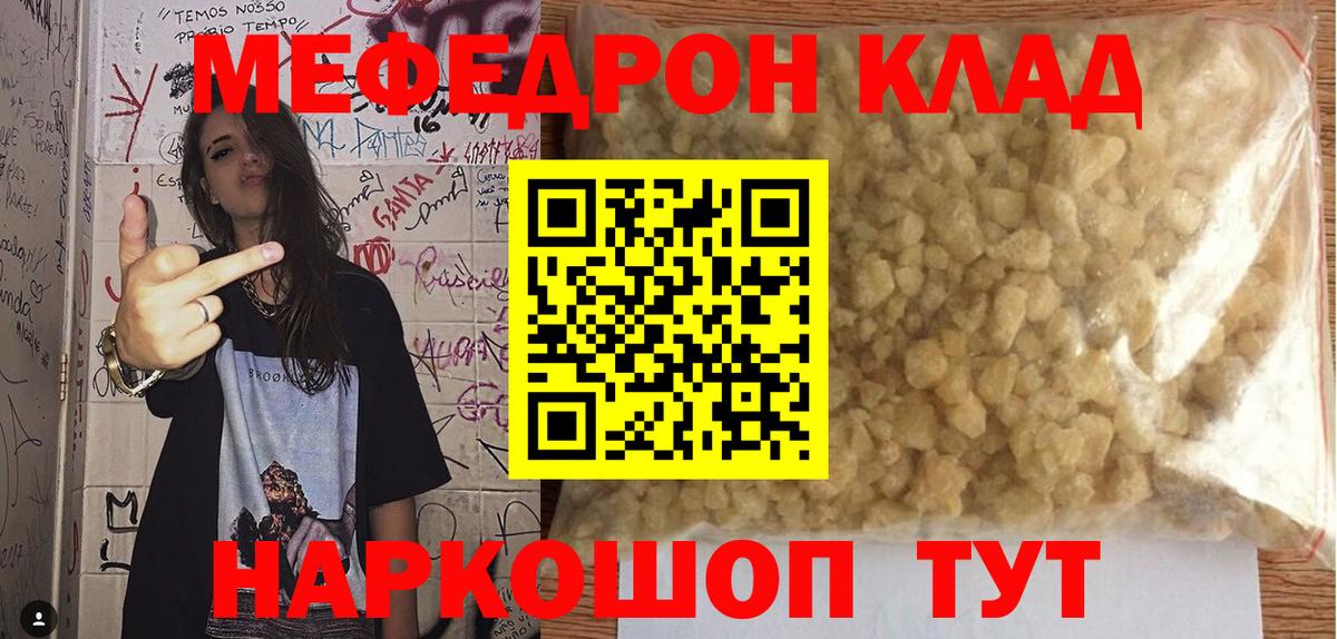 Кинешма  Меф 4 MMC  МЯУ-МЯУ VHQ  МЯУ-МЯУ  Вход с VPN 