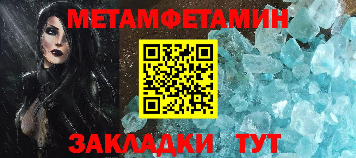 Метамфетамин кристалл Кинешма